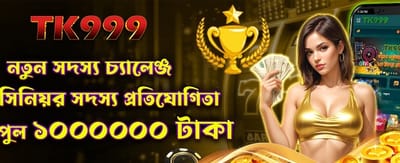 নতুন মেম্বার চ্যালেঞ্জে অংশ নিন