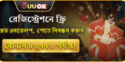 ফ্রি লাকি রেড এনভেলপ বোনাস promotion banner