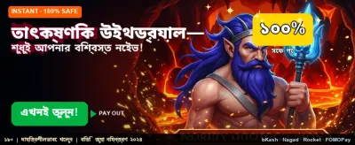 Fast deposit and withdrawal